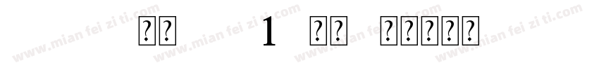 Vevida 常规 (ype1)(西方)字体转换